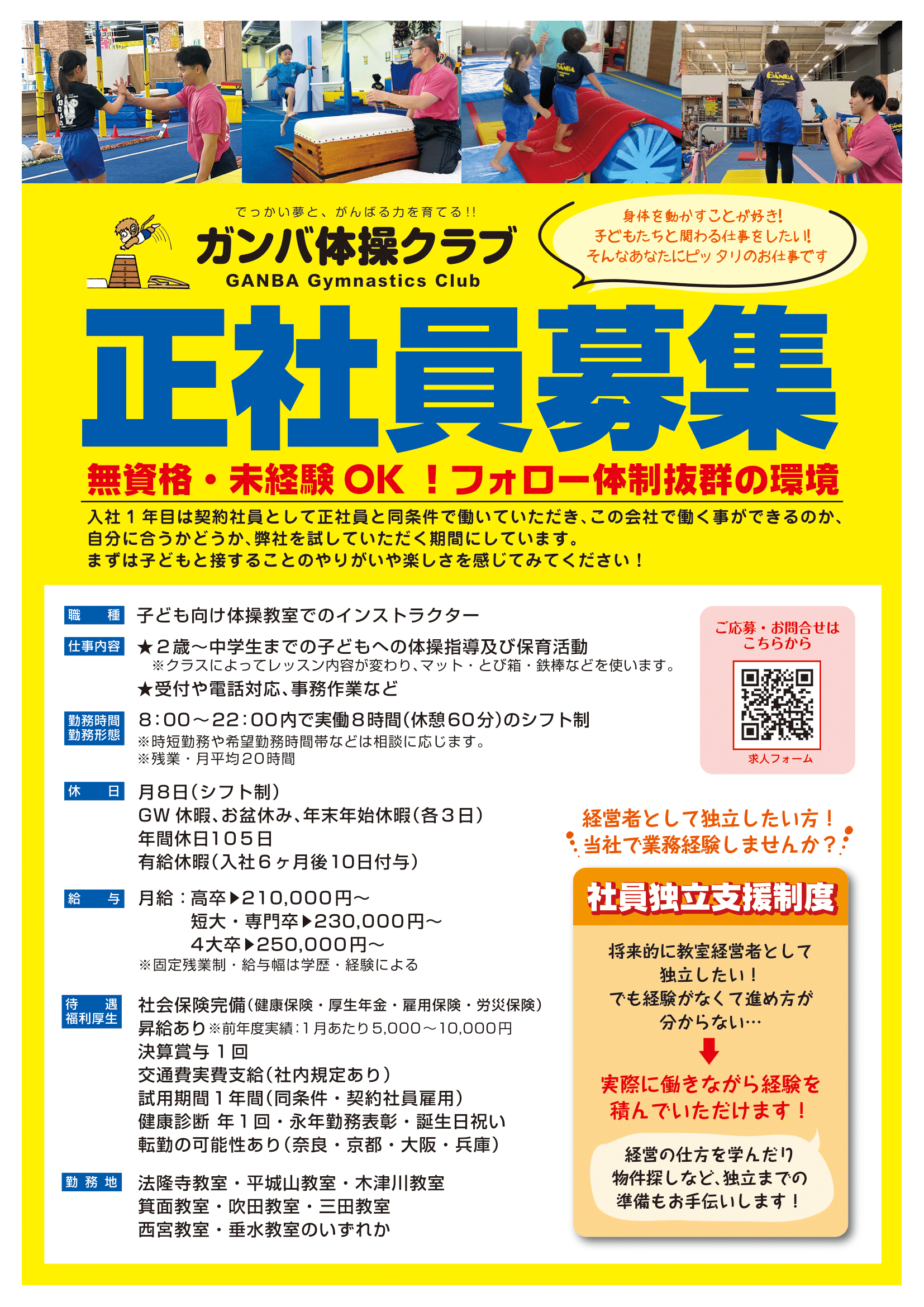 正社員募集チラシ2025.10-1