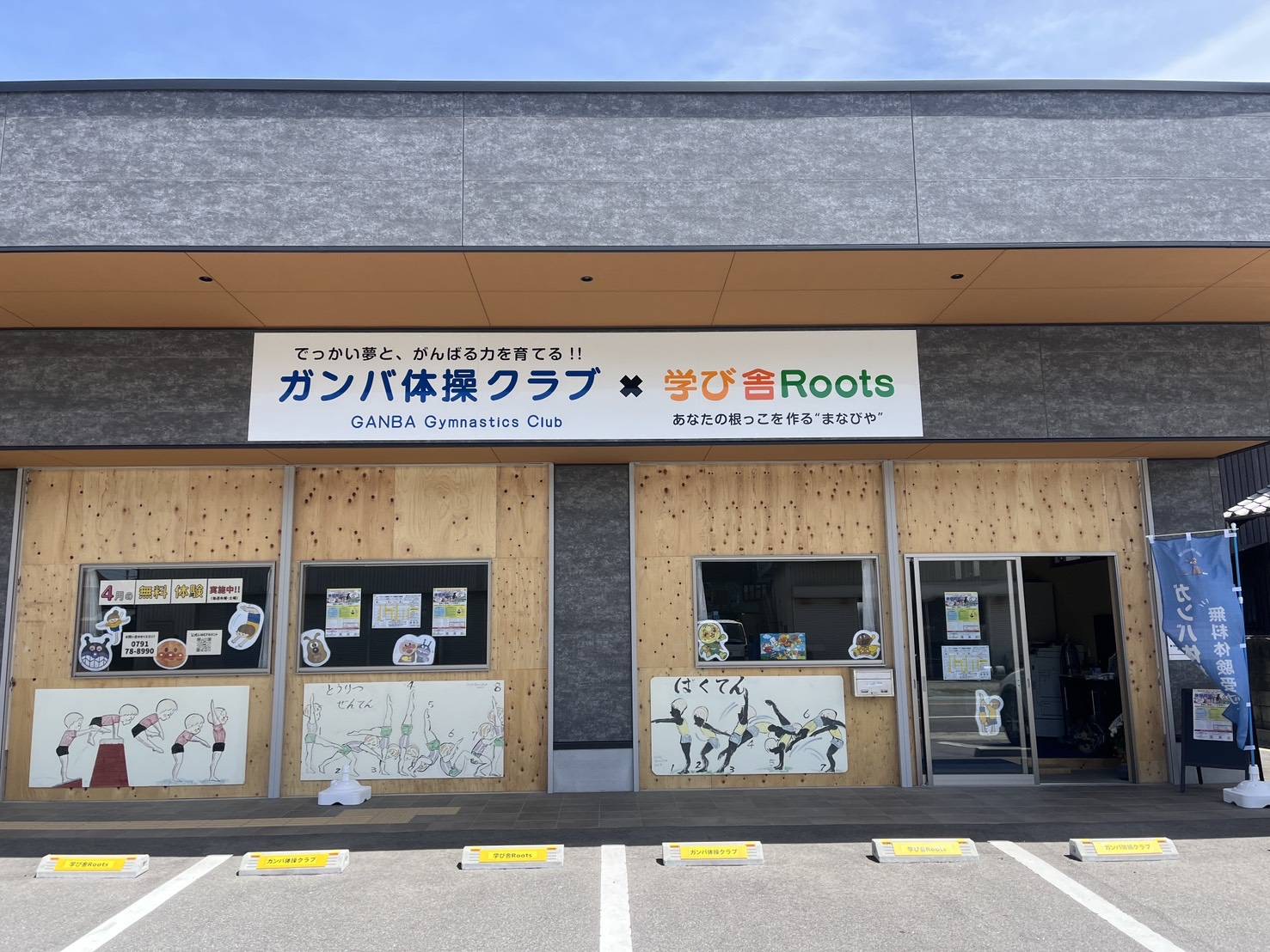 揖保川教室