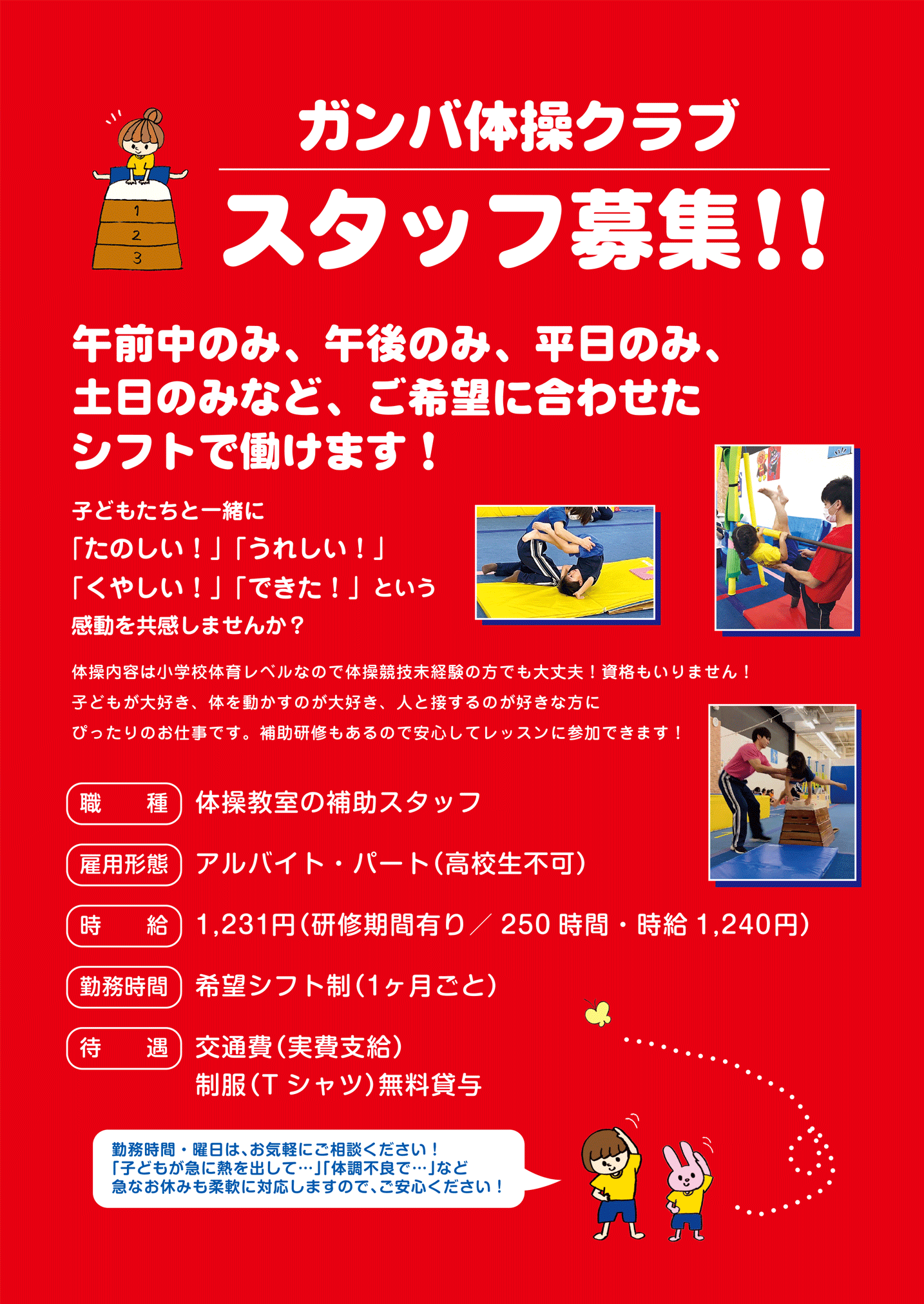 ガンバ体操（全教室）